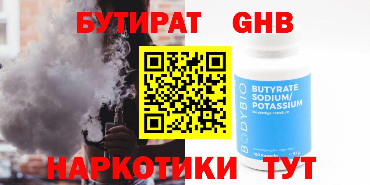 Бутират жидкий экстази Дзержинский