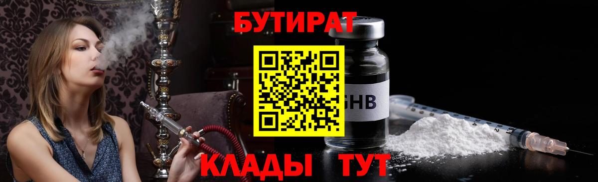 Дзержинский  БУТИРАТ 99%  Вход с VPN 
