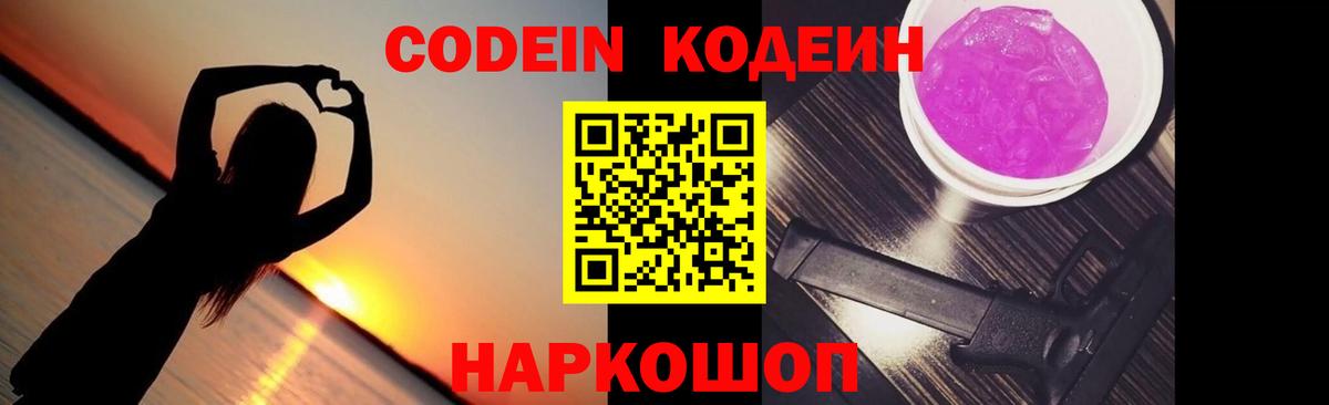 Кодеиновый сироп Lean Purple Drank  Вход с VPN  Codein напиток Lean (лин)  Дзержинский 