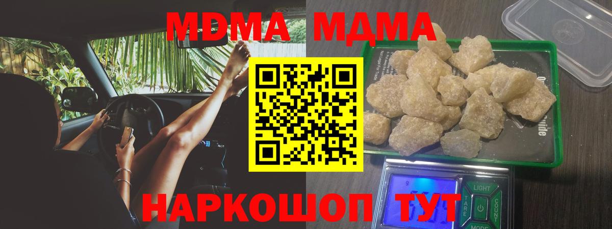 MDMA кристаллы  MDMA  Дзержинский  Вход с VPN  MDMA crystal 