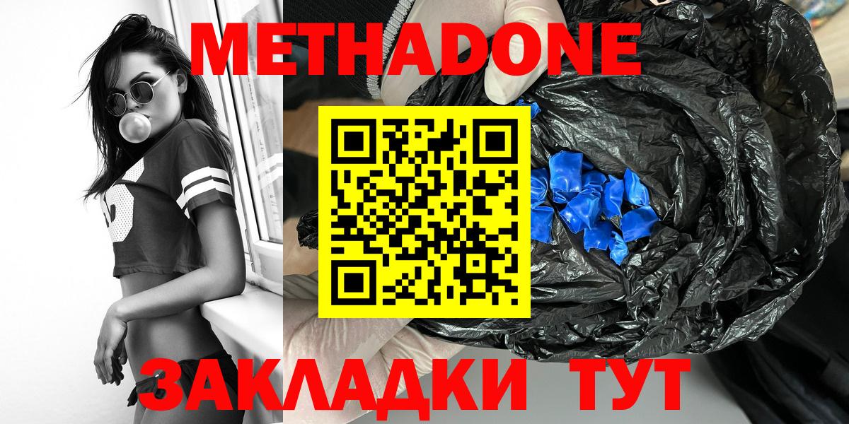 МЕТАДОН кристалл Дзержинский