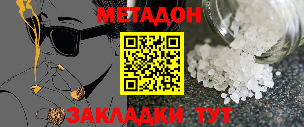 Метадон methadone  Метадон белоснежный  Дзержинский  Вход с VPN 
